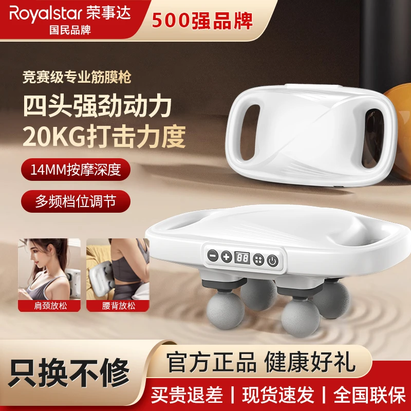 荣事达多功能四头筋膜枪专业级缓解肌肉全自动小型家用放松按摩仪