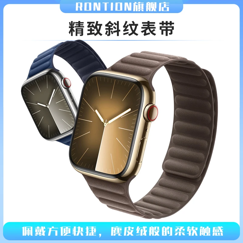 RONTION精织斜纹链式磁吸表带适用于Apple Watch s1-s9手表高颜值