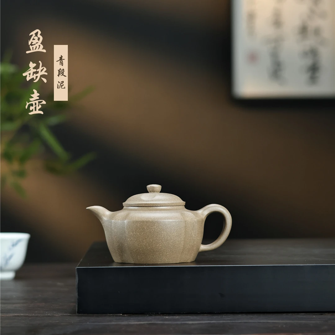 盈缺壶青段泥300cc 德记紫砂原创手制家用纯手工紫砂壶茶壶圆壶