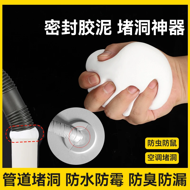 【升级款】空调孔密封胶泥堵洞堵漏防水补洞防虫耐高温家用填充墙