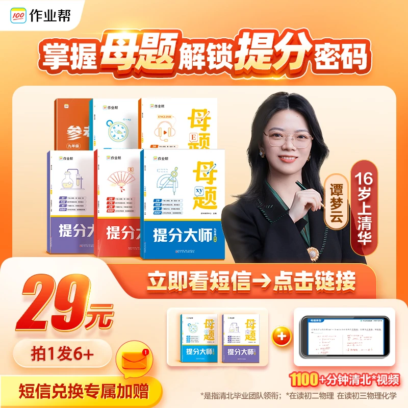 *【看消息 点蓝字】作业帮母题提分大师