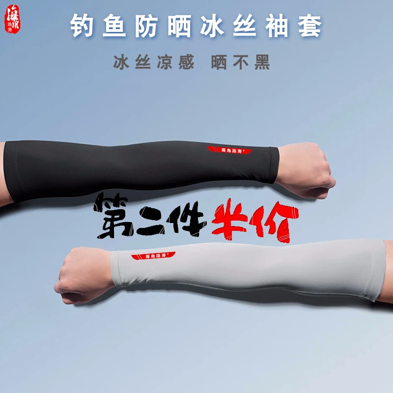 海角路滑防晒冰袖套夏季薄款护肘臂户外垂钓开车防紫外线冰丝袖套