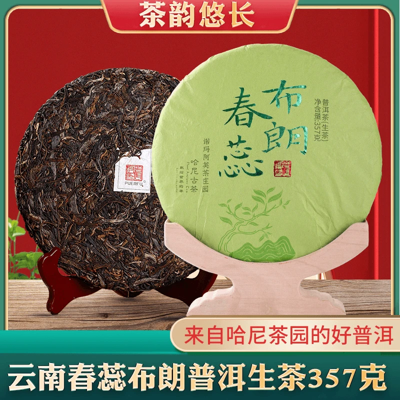 【中石化】布朗春蕊2016年普洱生茶过节送礼礼盒装