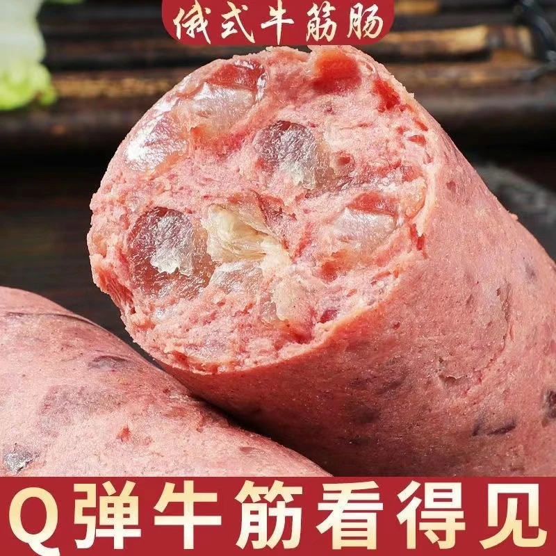 【捡便宜】正宗俄罗斯风味牛筋肠肉肠卢布肠俄式香