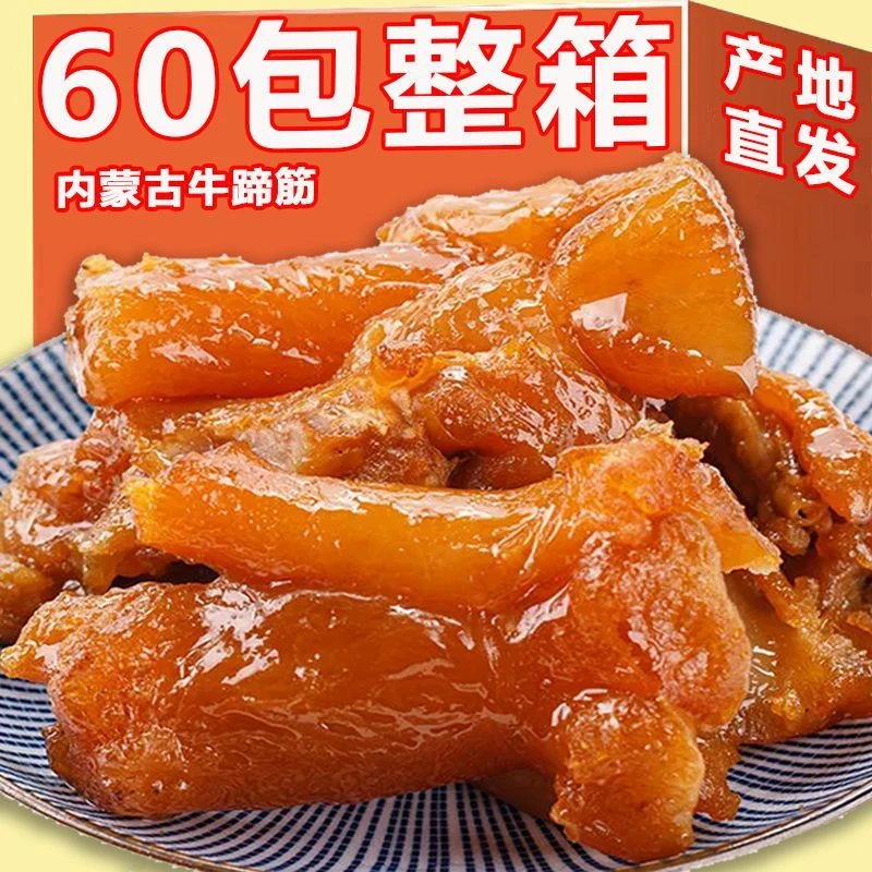 内蒙古牛蹄筋特产牛筋牛肉干香辣味牛板筋卤味零食