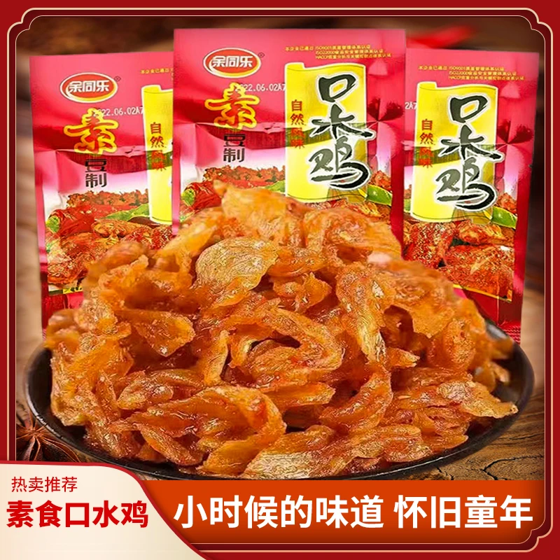 余同乐即食素食口水鸡解馋童年8090后怀旧儿时解馋