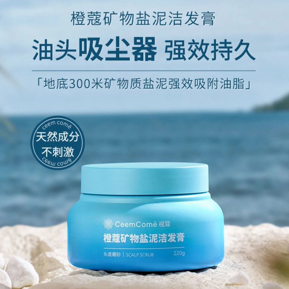 橙蔻矿物质盐泥洁发膏洗发水控油蓬松持久留香去屑深层清洁洗发膏