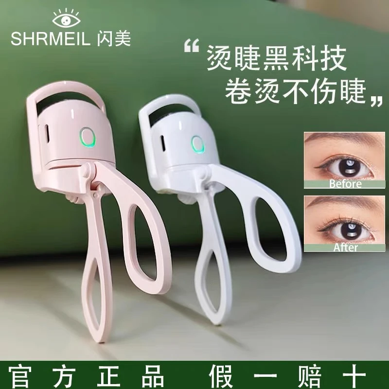 闪美电烫睫毛夹加热睫毛夹器烫下眼毛持久定型充电式持久定型学生