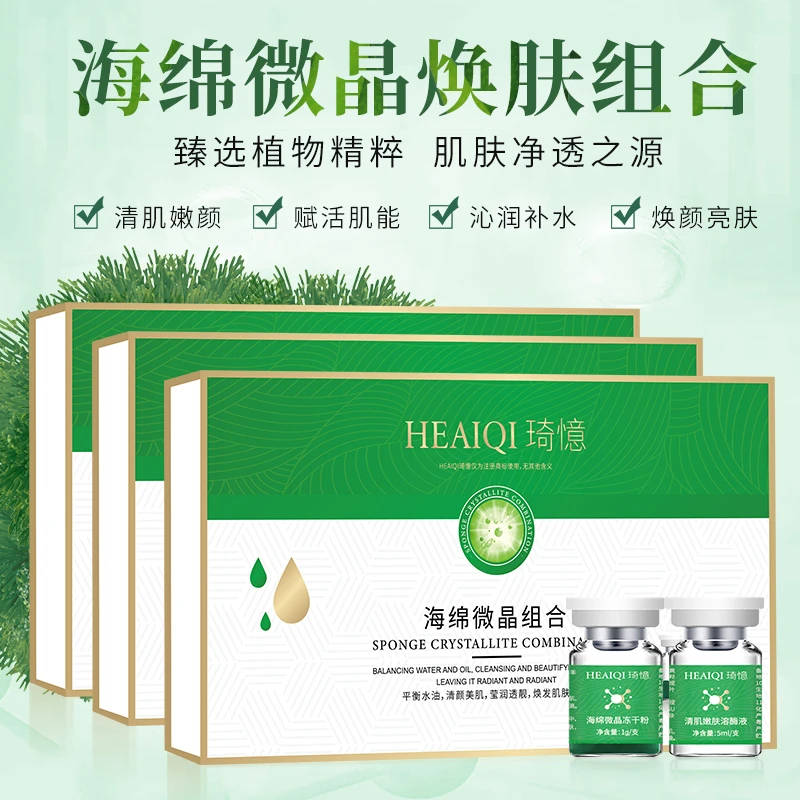 HEAIQI琦憶海绵微晶套装植物海藻美容院专用修复痘印焕肤嫩肤补水