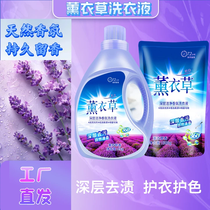 洗衣液家用深层除螨薰衣草浓缩去渍清香桶装水洗亮白超香增艳