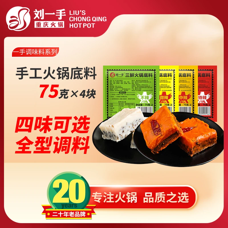[4个口味]重庆小袋火锅底料三鲜微辣中辣特辣炒菜小包装3个组合