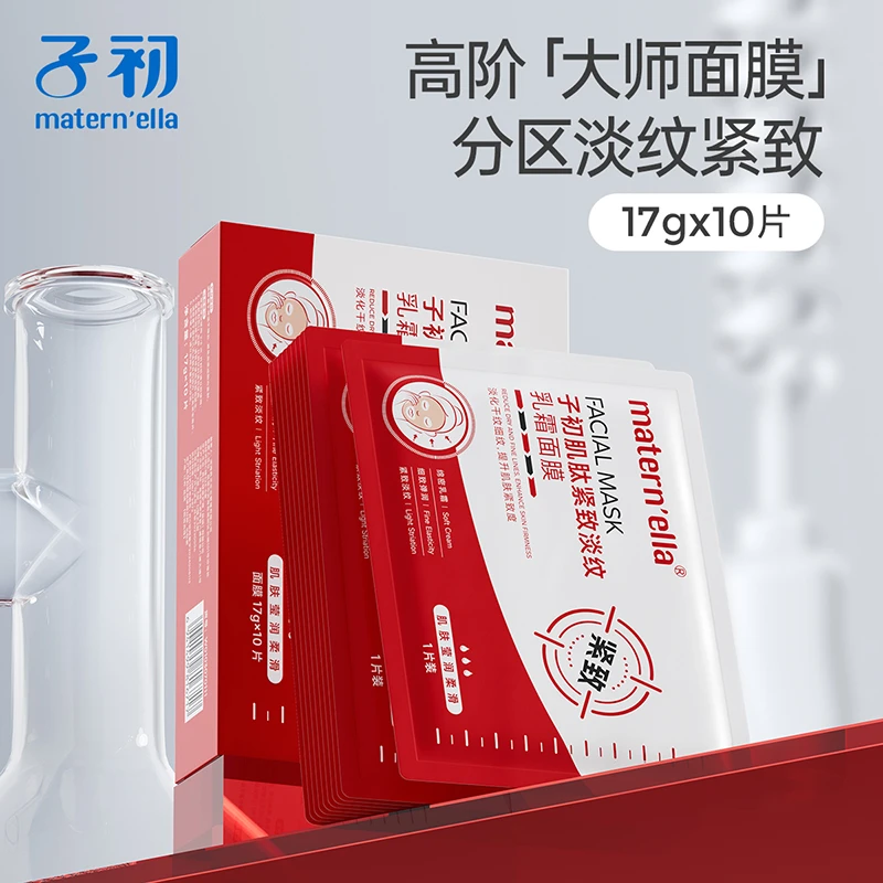 【抗皱紧致】子初肌肽紧致淡纹乳霜面膜补水保湿立体服帖淡化皱纹