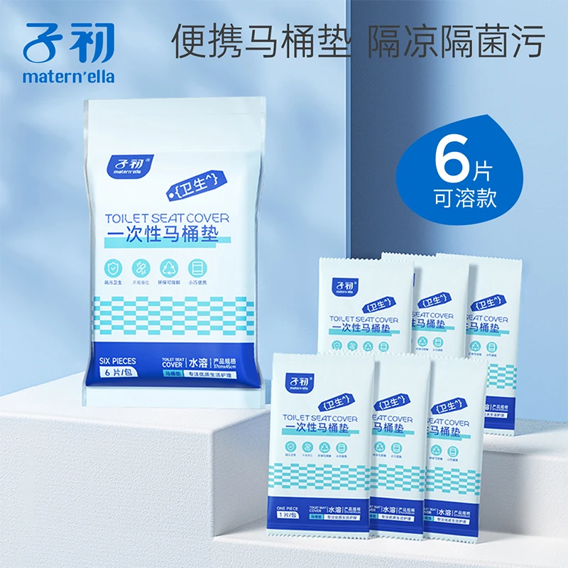 【小样】子初一次性孕产妇马桶垫孕妇专用马桶纸月子可溶水一次性
