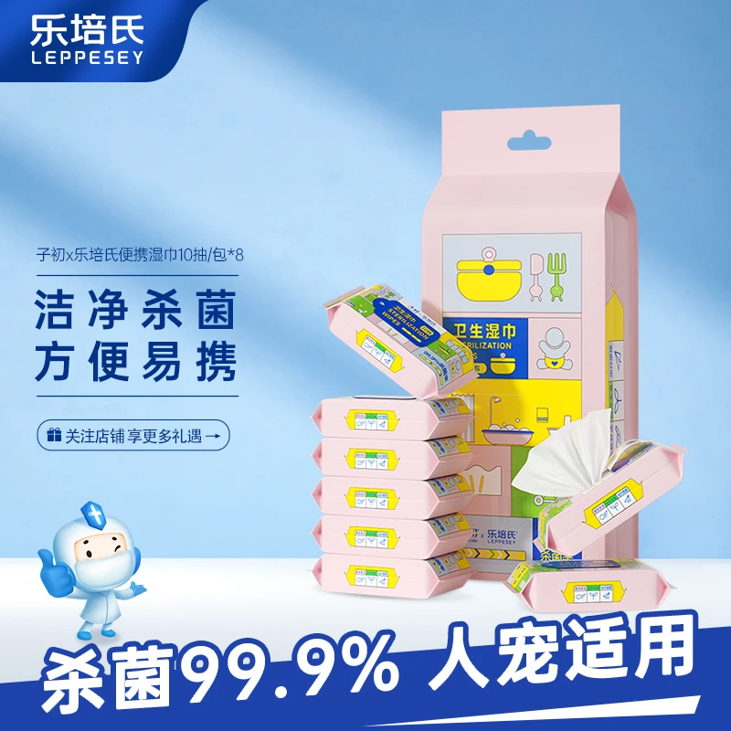子初X乐培氏卫生湿巾便携式10抽×8包/提 180*150mm