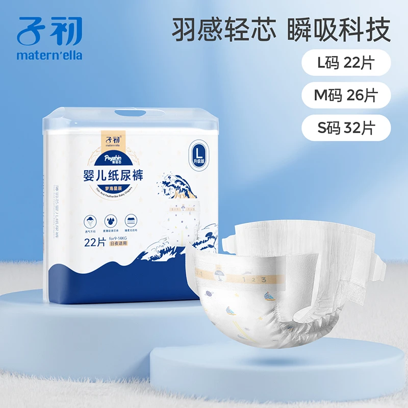 【官旗】子初婴幼儿纸尿裤（升级款）瞬吸透气超薄干爽柔软通用