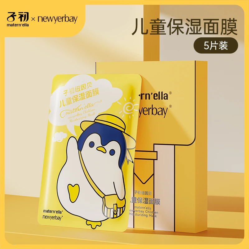 【官旗】子初x纽因贝儿童保湿面膜补水润肤保湿5片/盒