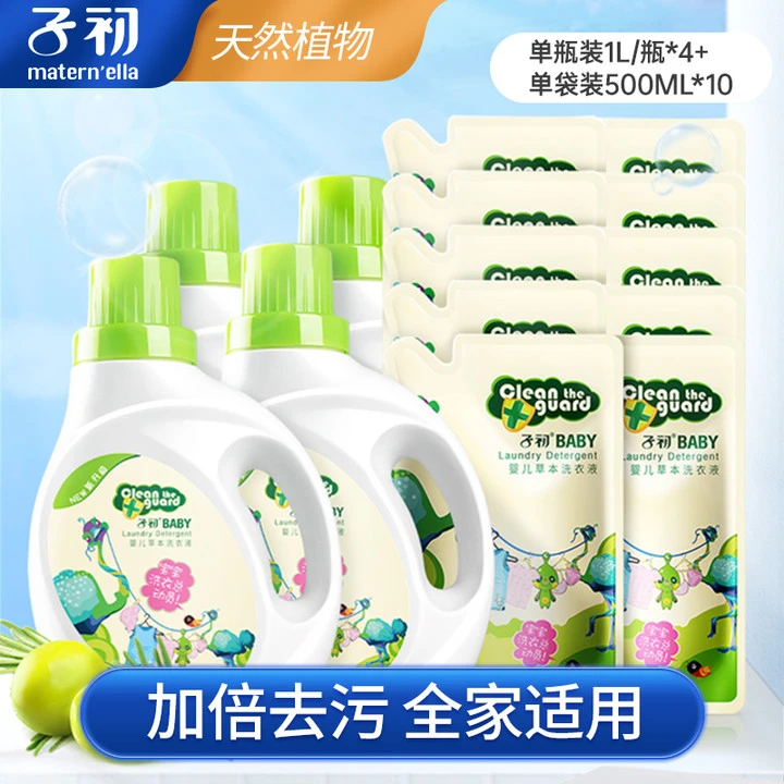 （官方）子初婴儿草本洗衣液整箱批家用实惠装大人通用家庭去污