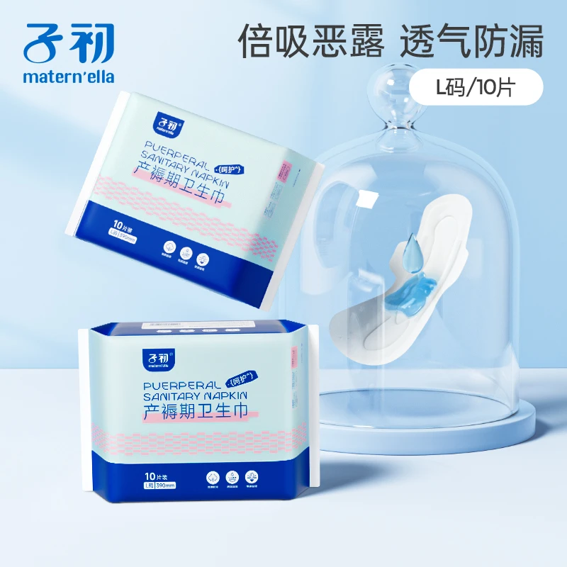 【双11好物】子初产妇产褥期卫生巾产后专用排恶露加长加大防漏大号