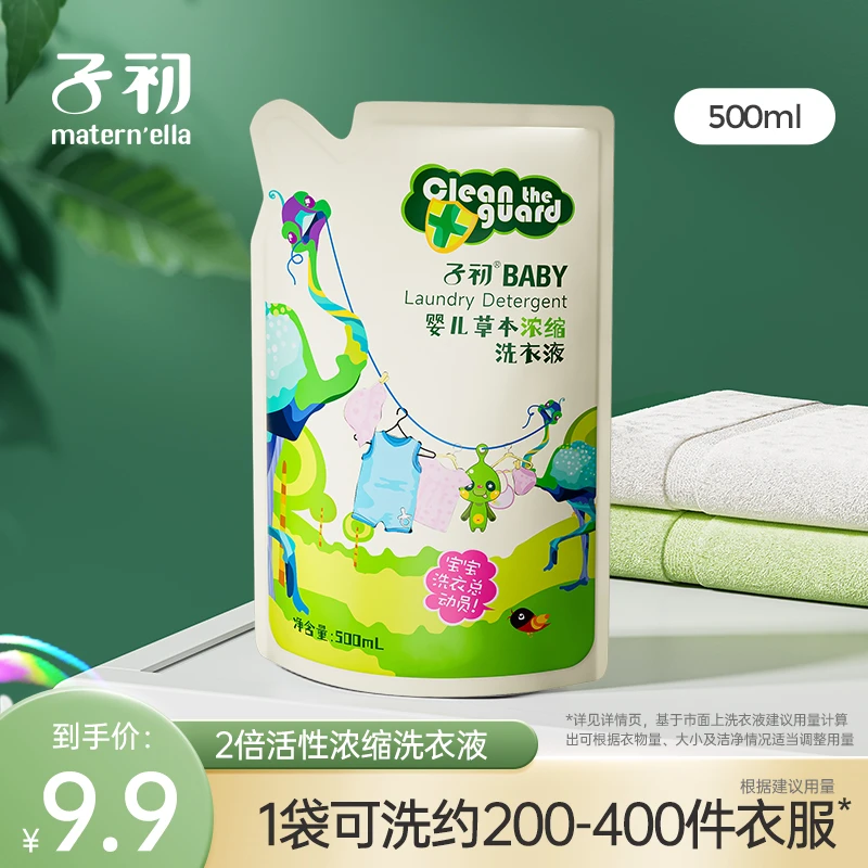 子初婴童草本浓缩洗衣液植萃温和去渍宝宝专用去污清新低泡易漂