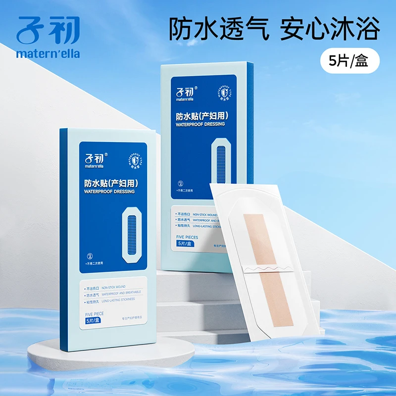 子初防水贴产妇用剖腹产洗澡贴透气一次性