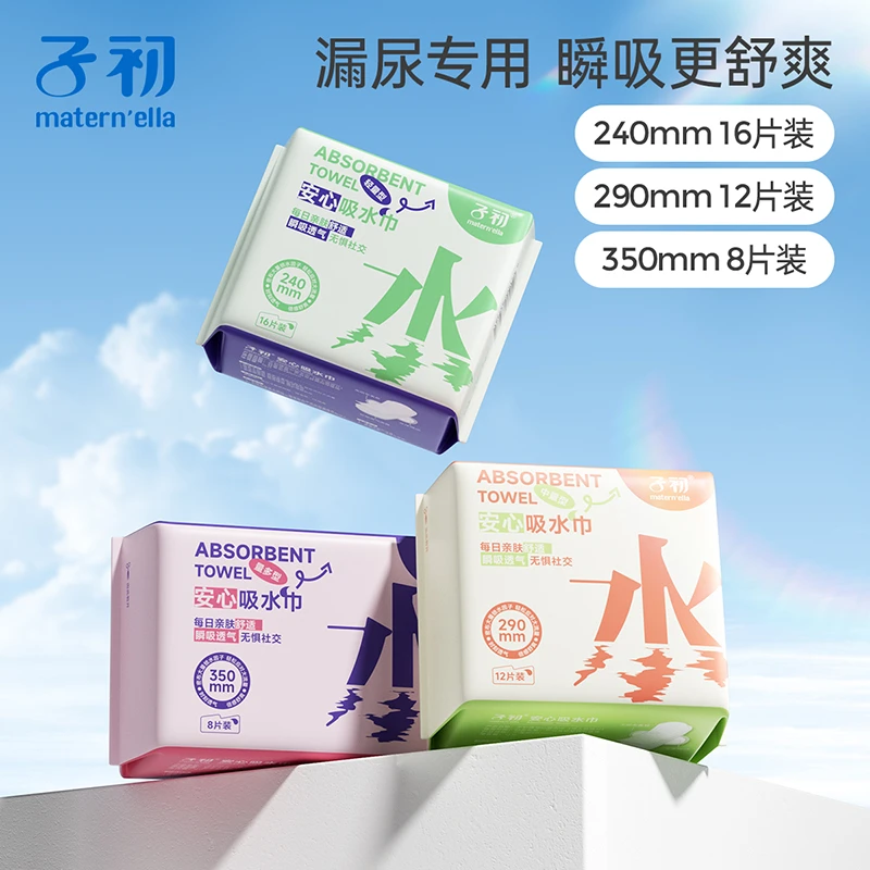 子初安心吸水巾产后卫生巾吸水亲肤舒适卫生巾