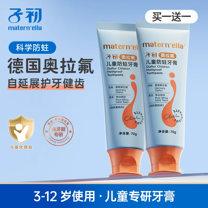 【买一送一】【德国奥拉氟】子初儿童益生菌牙膏果味预防蛀牙清洁口腔