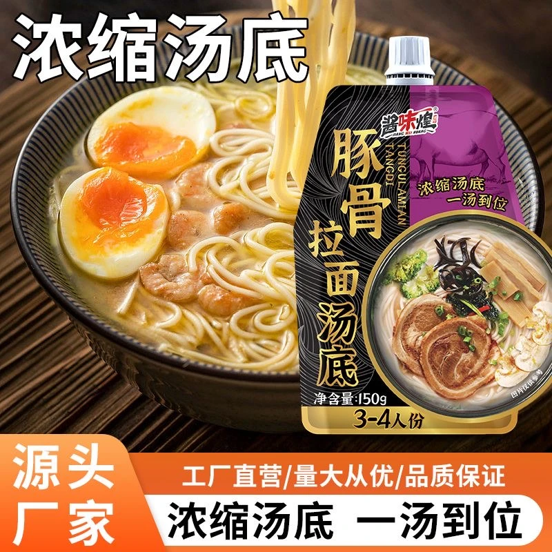 正宗爆款150克/豚骨拉面汤底料日式拉面乌冬面关东煮火锅煲汤下厨