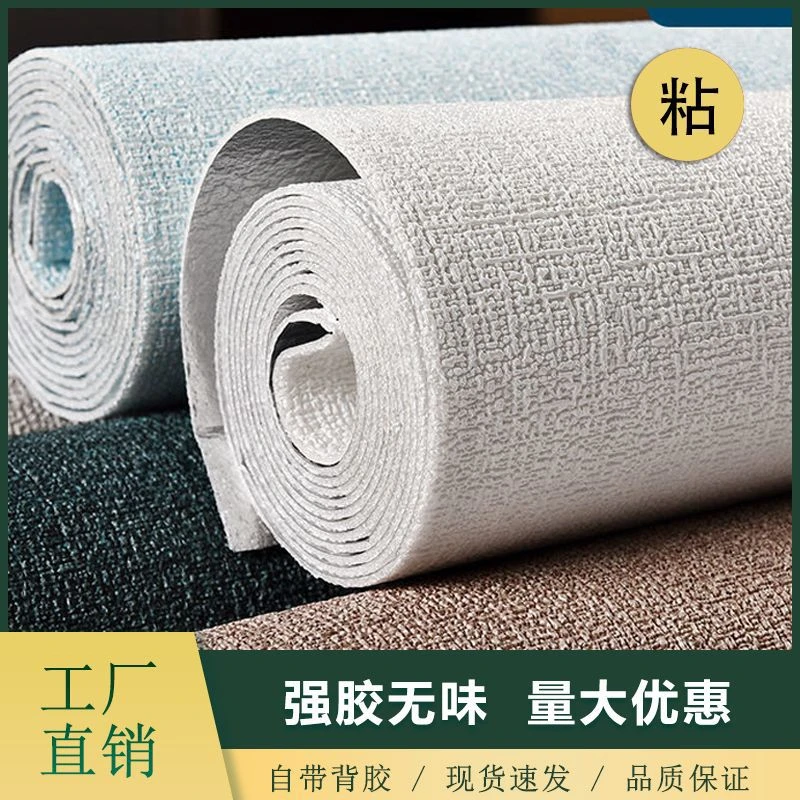 【亚麻】墙布素色加厚墙纸自粘防水防潮卧室高档背景墙面装饰贴纸