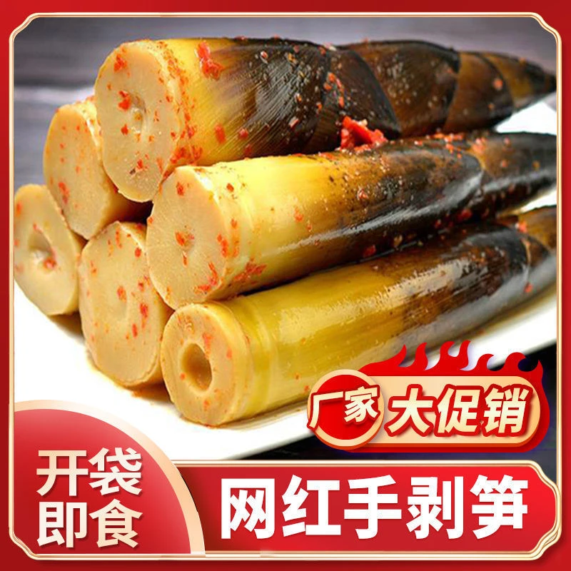 脆嫩手剥笋500g开袋即食香辣笋尖泡椒脆笋原味网红手撕笋3-5根