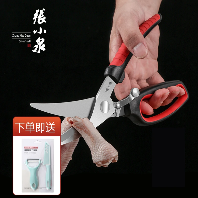 【张小泉鸡骨剪】剪刀家用多功能不锈钢剪骨头强力鸡骨剪子食物烤肉