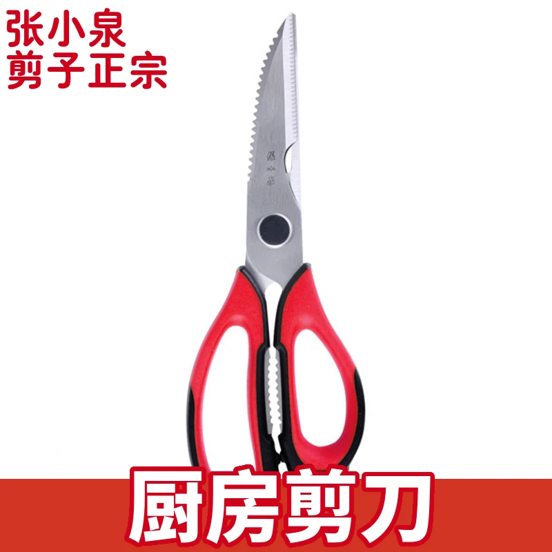 张小泉厨房剪刀可拆卸多功能不锈钢强力刮鱼鳞剪鸡骨头省力大剪子