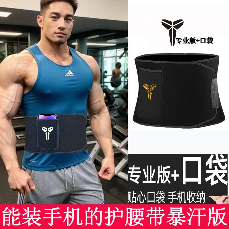 暴汗束腰带运动护腰男女健身篮球专用收腹带跑步深蹲塑身爆汗腰带