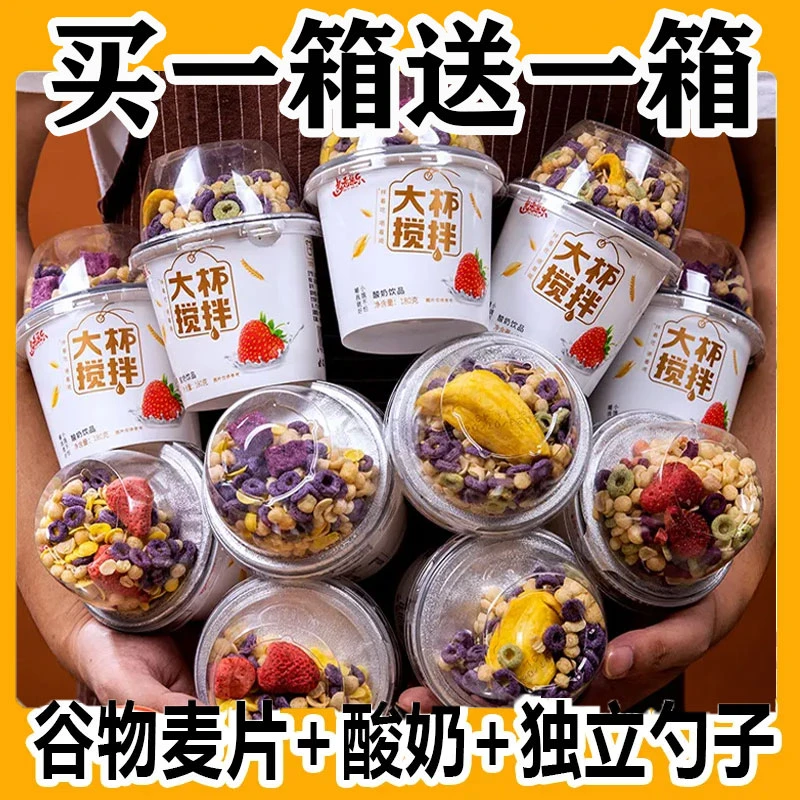 搅拌酸奶谷物酸奶杯拌坚果牛奶整箱冻干草莓菠萝蜜网红营养代餐杯