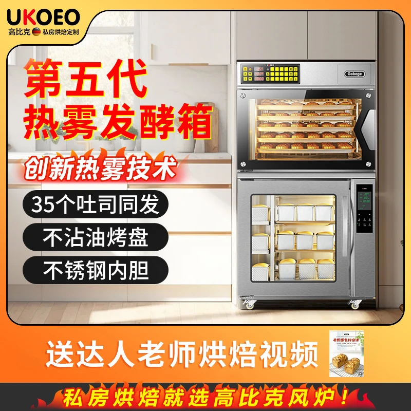 【双11】UKOEO 高比克F9第五代热雾发酵箱商用烘焙面团醒发箱恒温