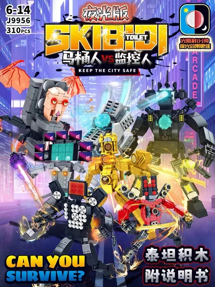 马桶人vs监控人儿童夜光积木泰坦音响人大战益智玩具男孩生日礼物