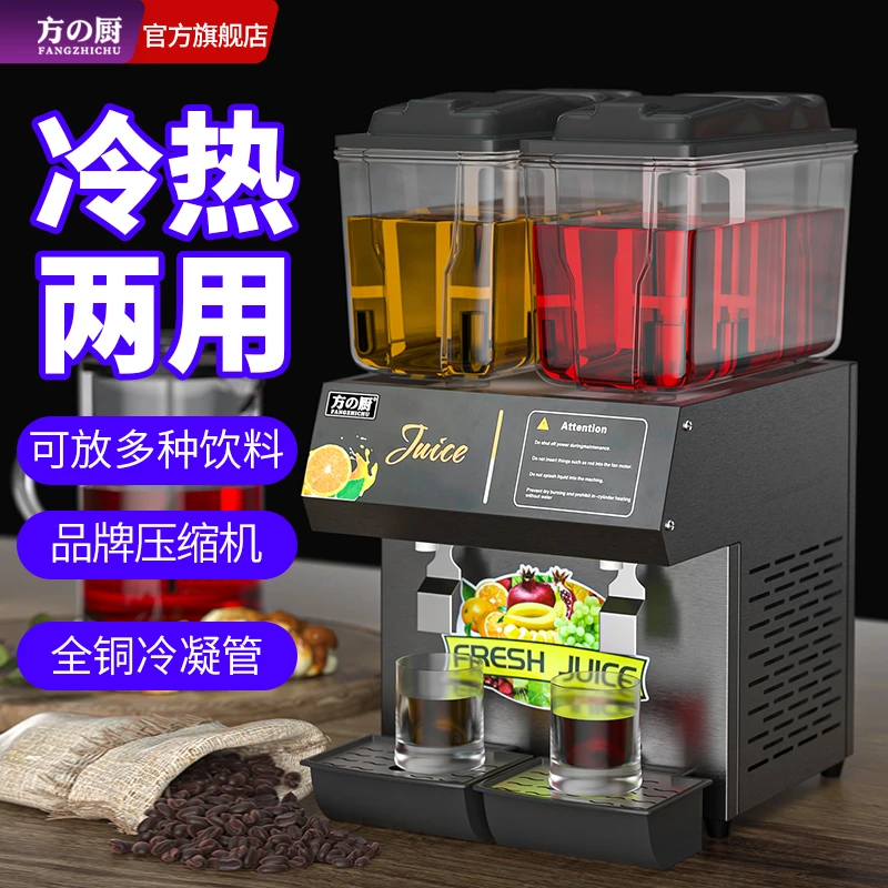 果汁机商用饮料可乐自助餐冷饮全自动冷热设备大容量双缸搅拌果粒