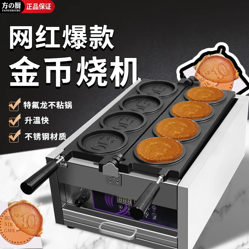 不粘锅不锈钢金币烧机商用机器网红拉丝韩国硬币钱币金币面包模具