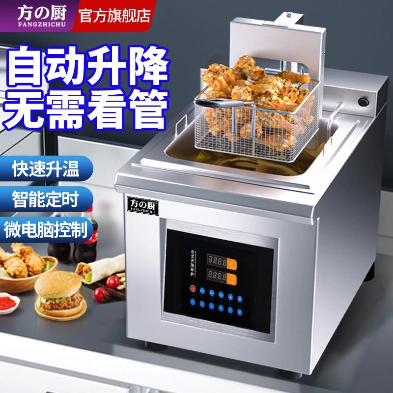 方厨自动升降炸炉电炸锅商用油炸锅单缸智能定时双缸炸鸡排薯条机