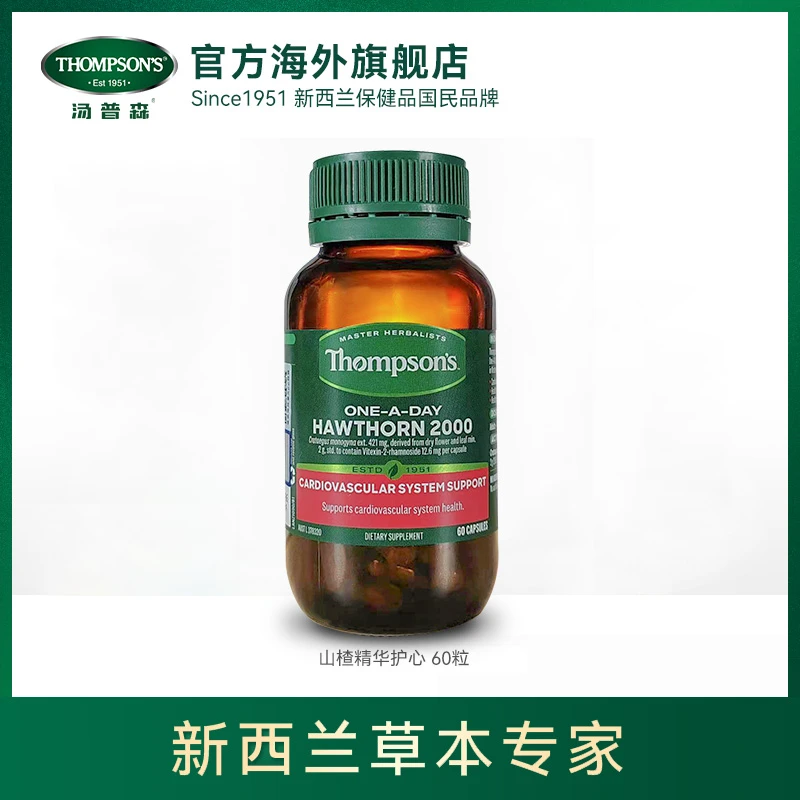 THOMPSON‘S/汤普森山楂精华60粒营养天然活性草本增强提取物浓度