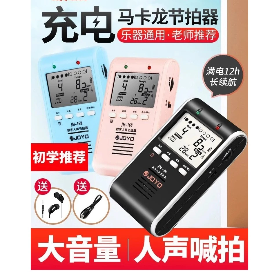 人声电子节拍器架子鼓专用钢琴吉他古筝通用考级二胡节奏器练习器