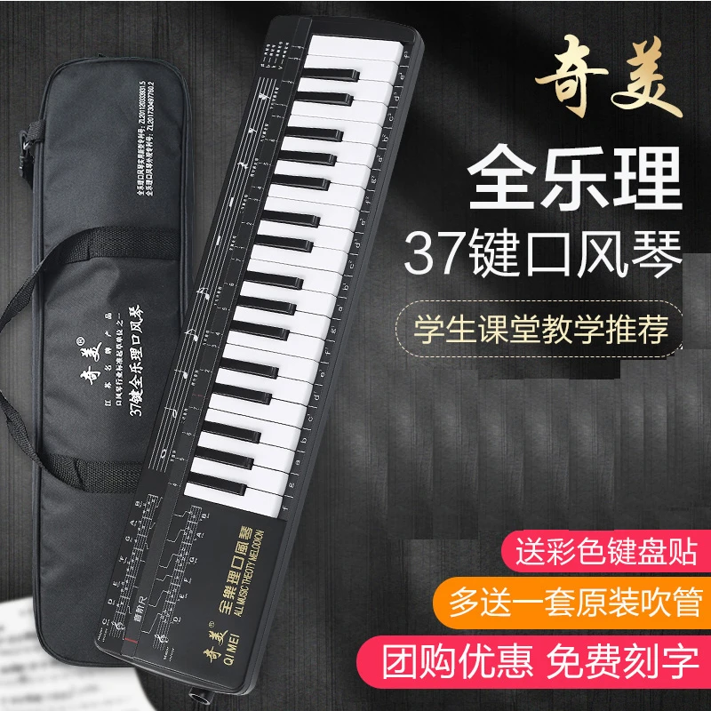 奇美全乐理口风琴37键初学者小学生用专业演奏级吹管乐器儿童男女