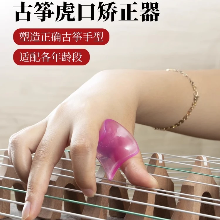古筝手型矫正器虎口矫正器古琴练指控制手型神器成人儿童神器一对