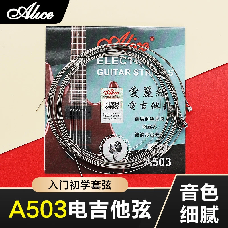 爱丽丝电吉他弦A503电吉他1弦琴弦一套6根套装电吉他琴弦专业耐用