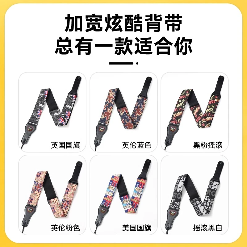 ROCKYOU专业吉他背带 特宽加厚民谣木吉他背带电吉他背带 5款可选