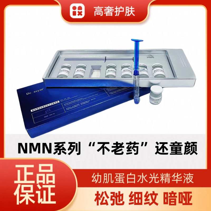 【蛋白水光.少女针】专攻暗淡无光 细纹 松弛下垂 还童颜精华液