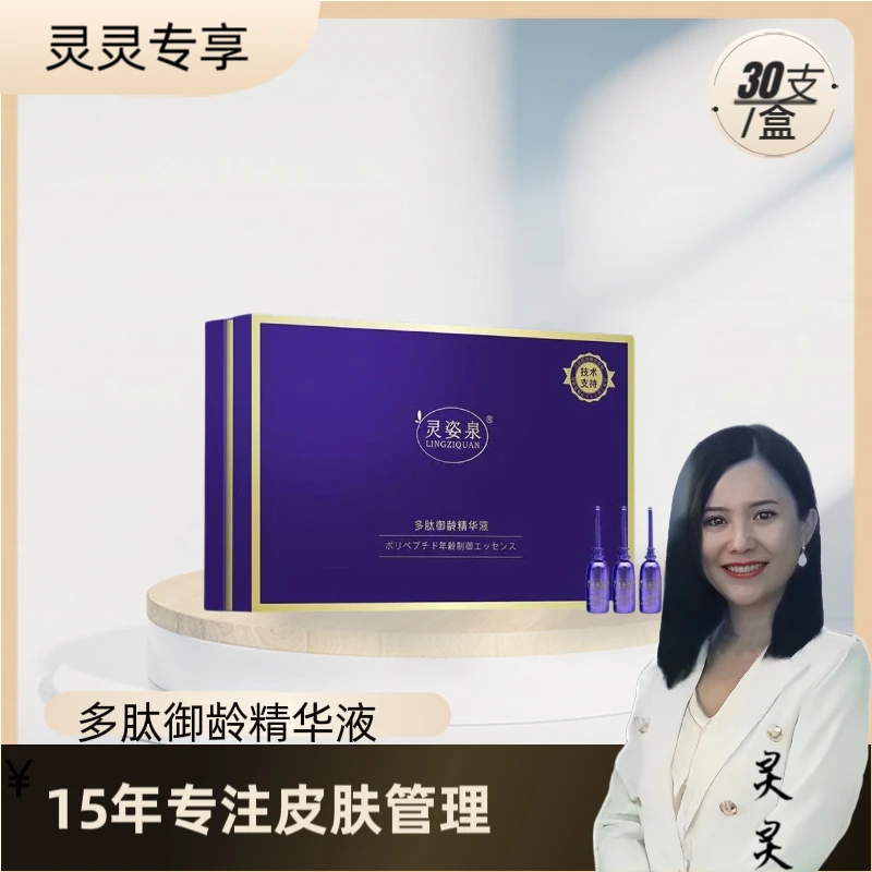 【K衰+细纹+松垂】多肽御龄紧致精华液套盒