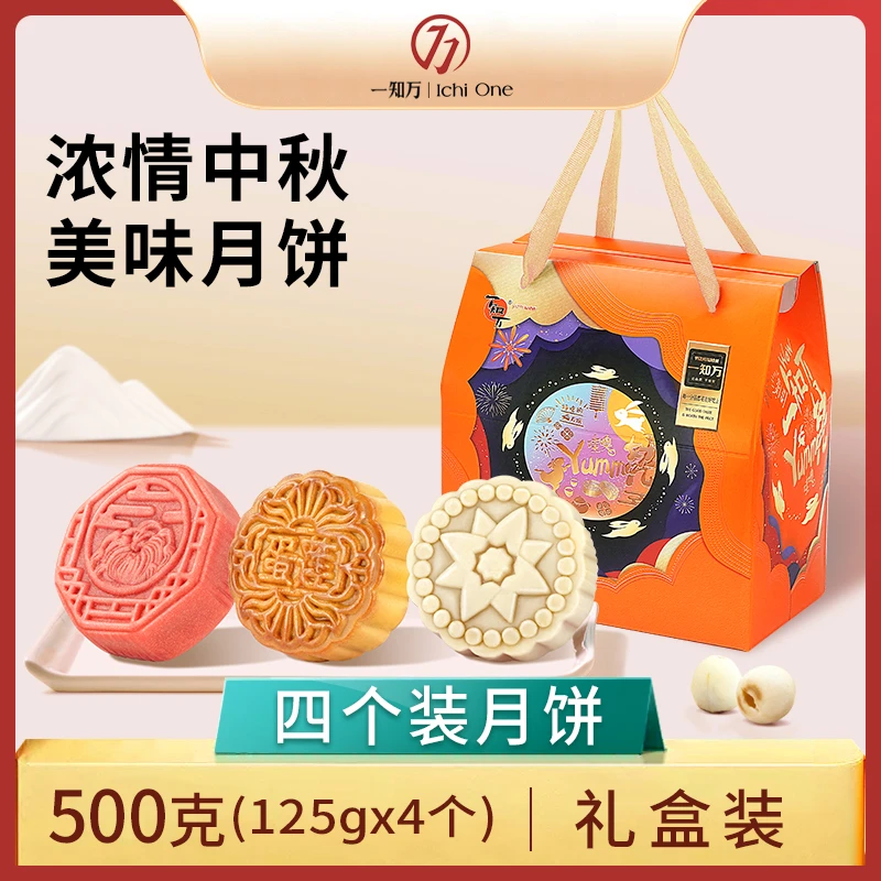 YiZhiWan/一知万【众星捧月】4饼3味团购好福利好礼礼盒团圆装-月饼