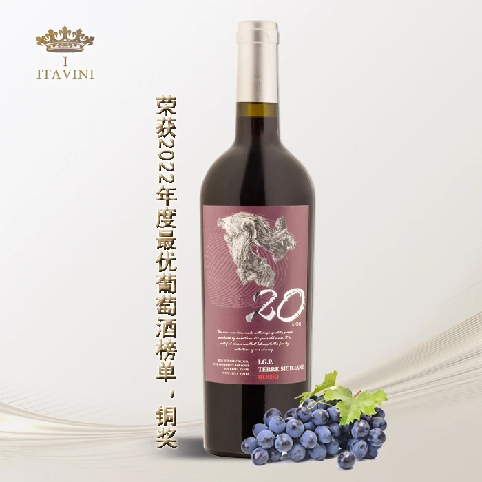 意大威尼20年老滕西西里红酒红葡萄酒