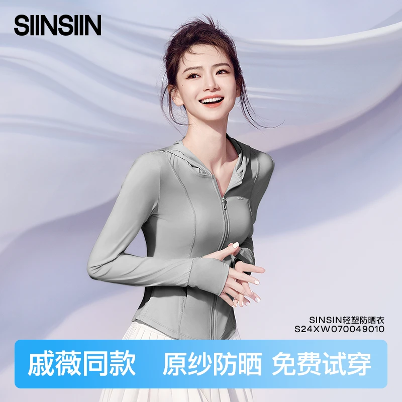 SIINSIIN防晒衣女防紫外线透气骑行服夏季防晒服SC
