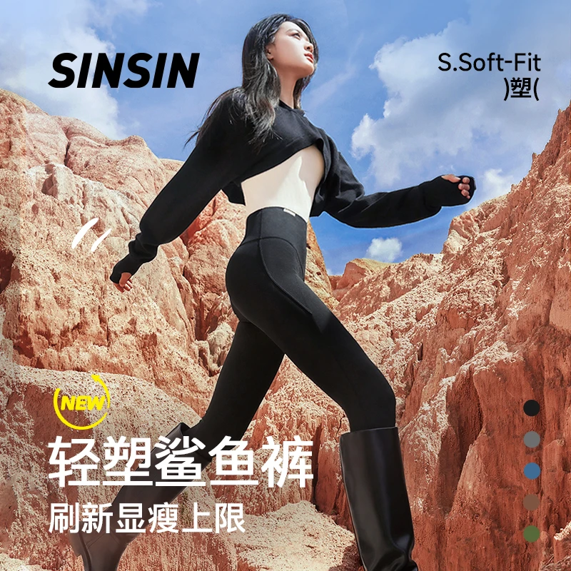 SINSIN轻塑鲨鱼裤4.0pro组合高腰瑜伽运动休闲Dzb（保价双十二）